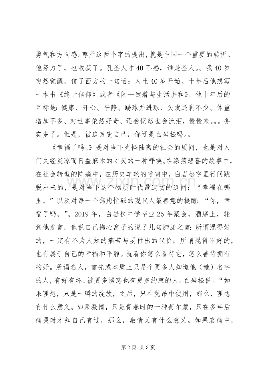 《幸福了吗-》读后心得.docx_第2页