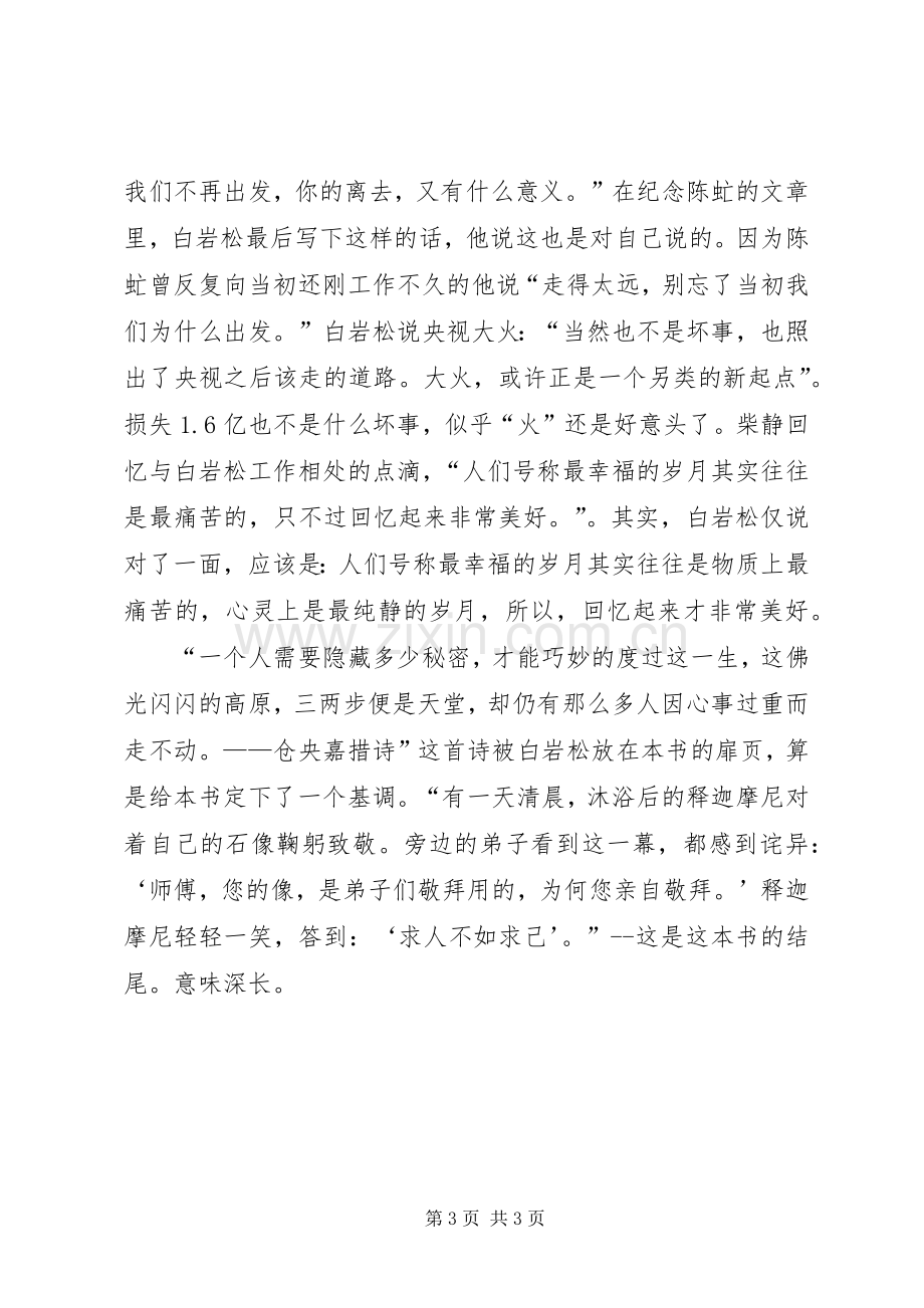 《幸福了吗-》读后心得.docx_第3页