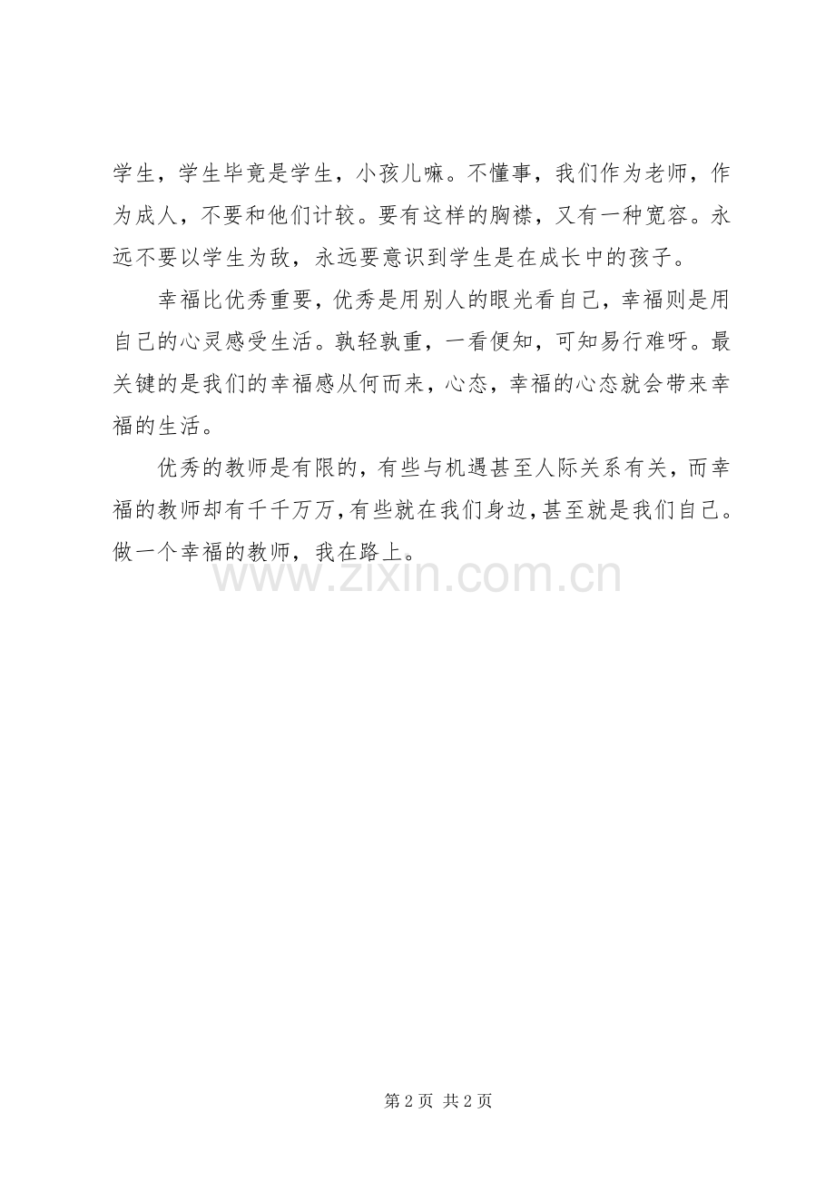 《幸福比优秀更重要》读后心得.docx_第2页