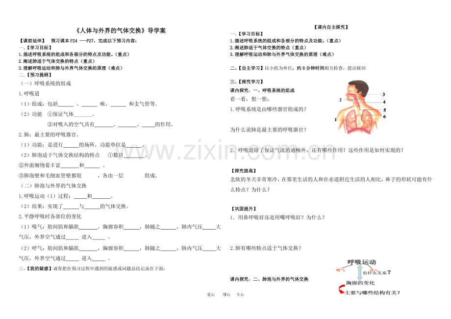 人体与外界的气体交换导学案.doc_第1页