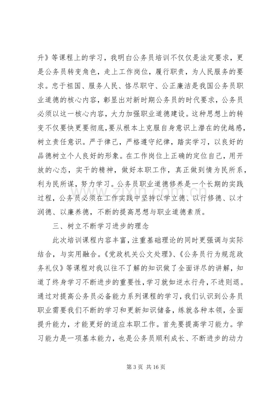 初进公务员培训体会心得3篇.docx_第3页