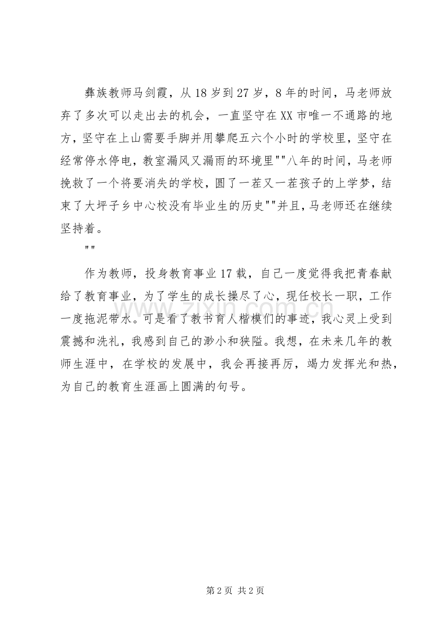 至高荣誉观后体会心得专题.docx_第2页