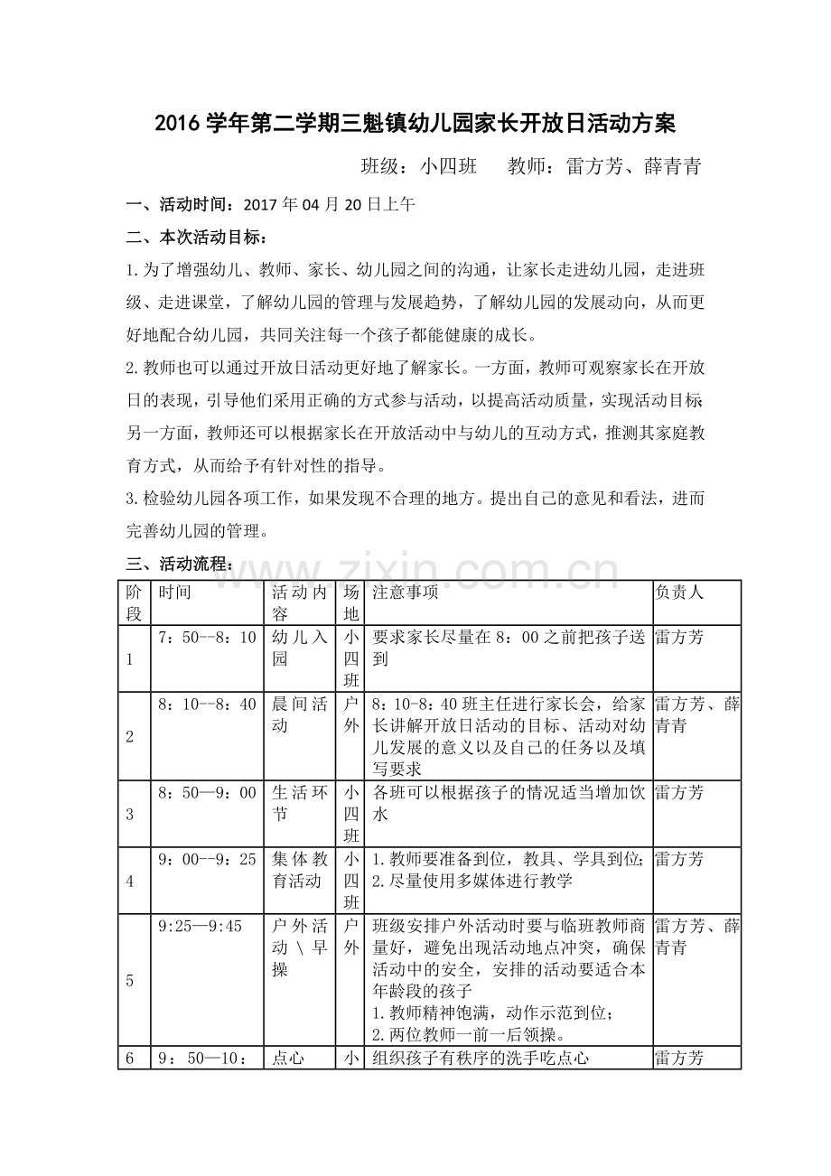 小四班家长开放日活动方案.doc_第1页