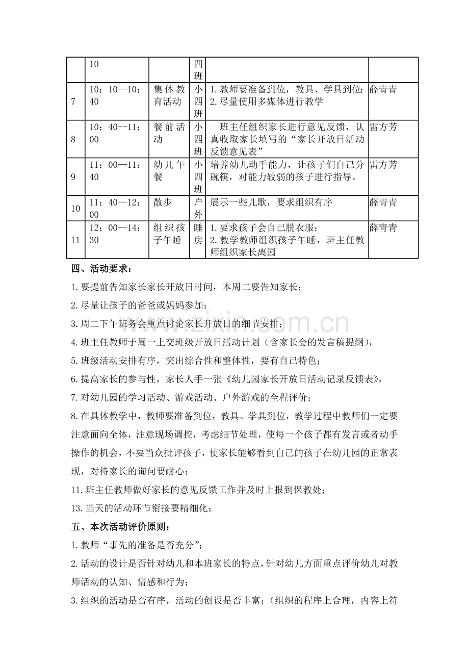 小四班家长开放日活动方案.doc_第2页