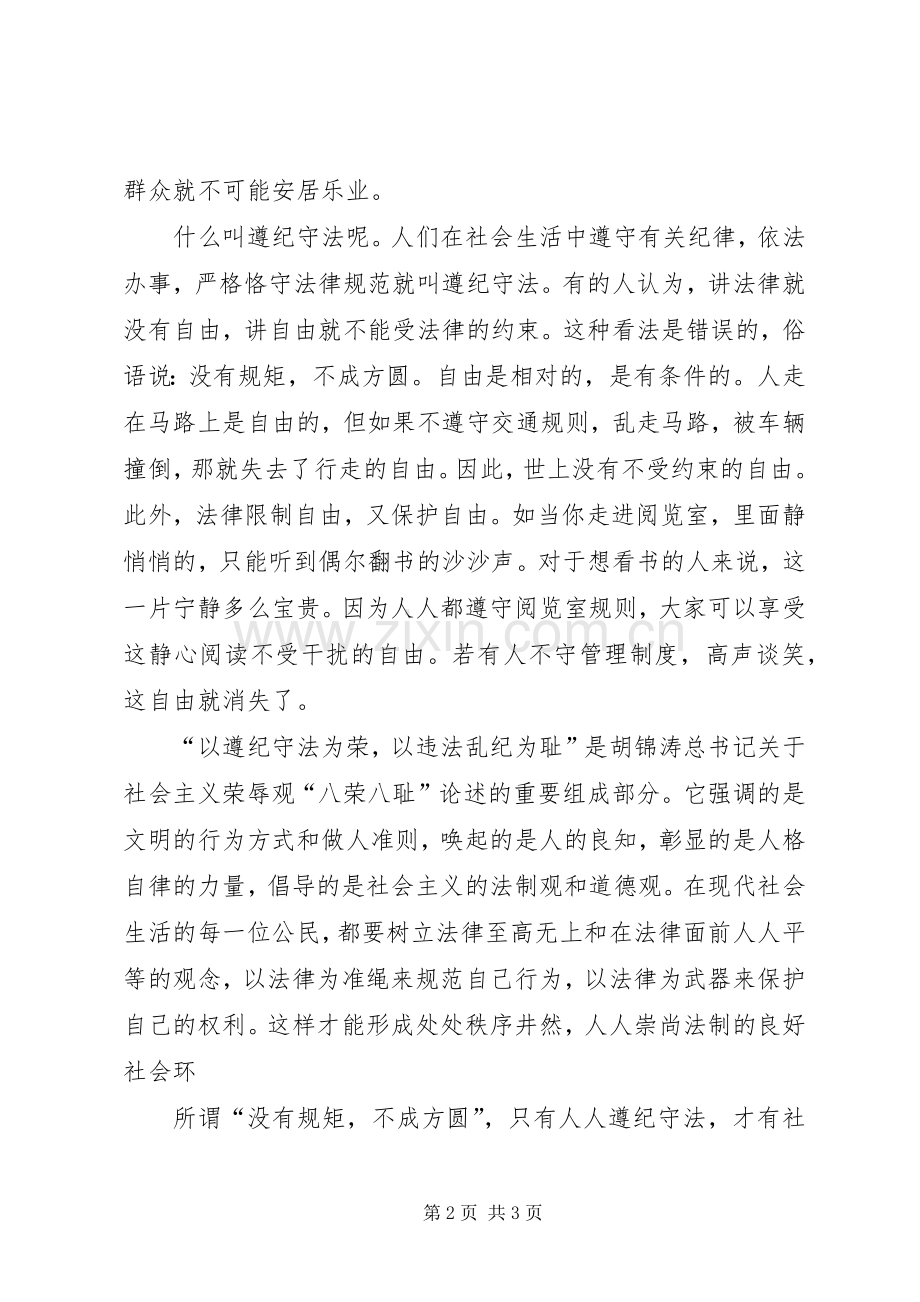 学法懂法用法守法学习体会3.docx_第2页