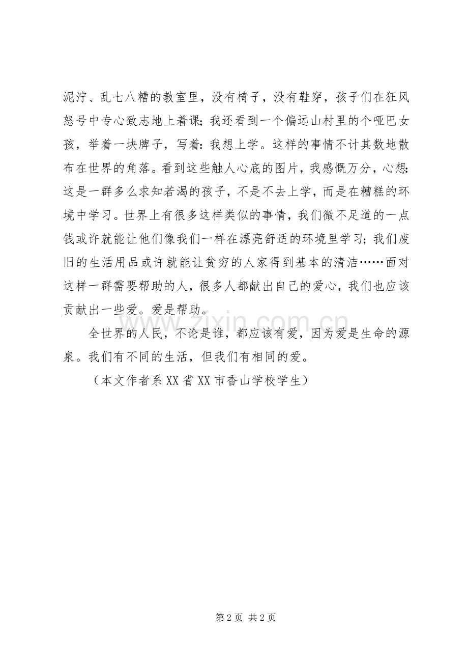 慈善读本读后心得3.docx_第2页