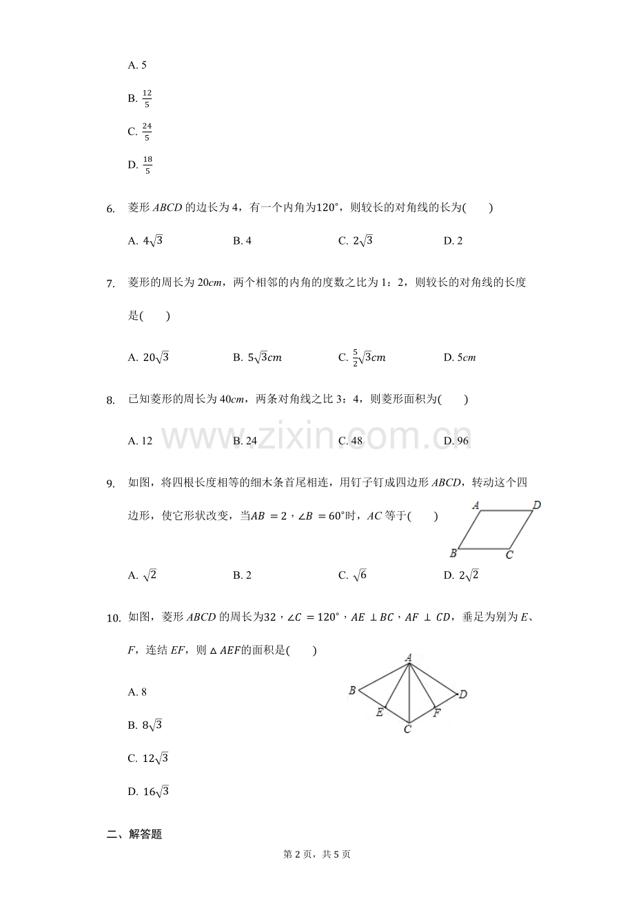 菱形的性质.docx_第2页