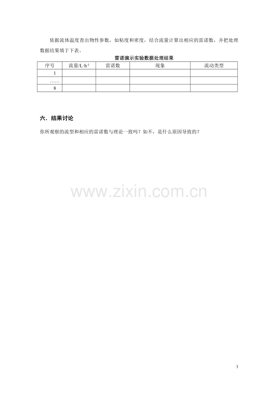 化工原理实验书 2.doc_第3页