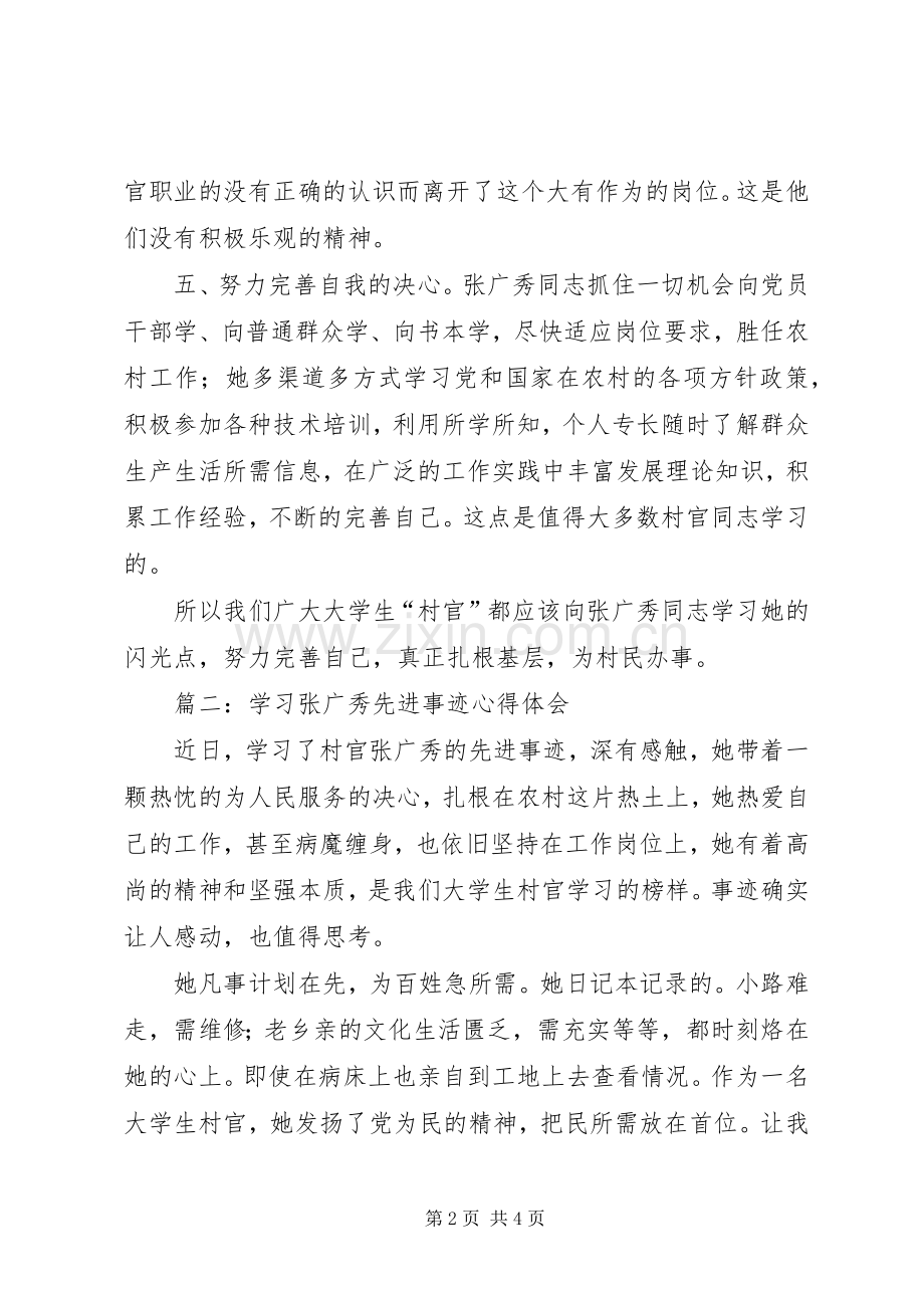 张广秀事迹体会心得.docx_第2页