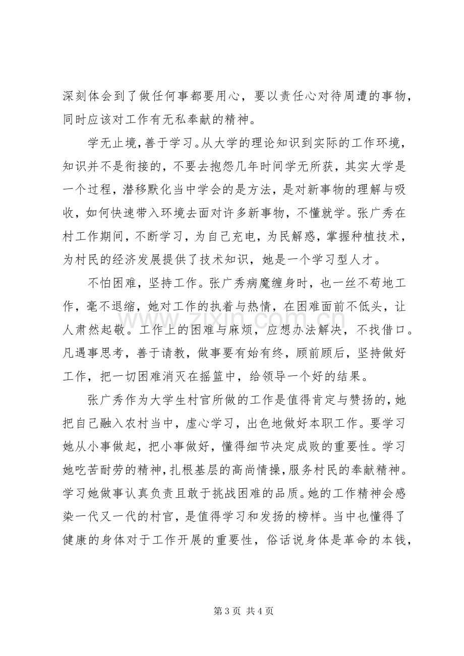 张广秀事迹体会心得.docx_第3页