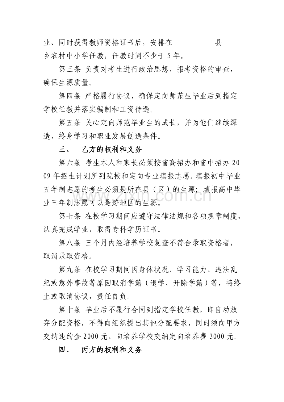 定向培养农村中小学教师协议书.doc_第2页