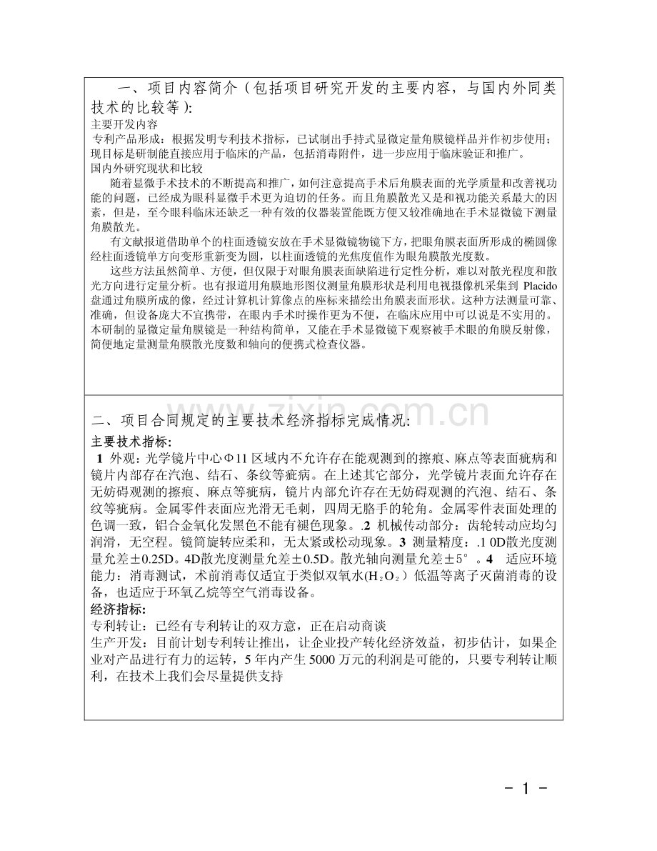 浙江省科技计划项目验收申请书.pdf_第2页