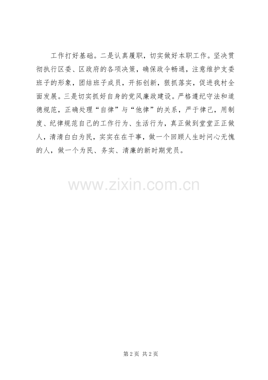 警示教育体会心得3 (3).docx_第2页