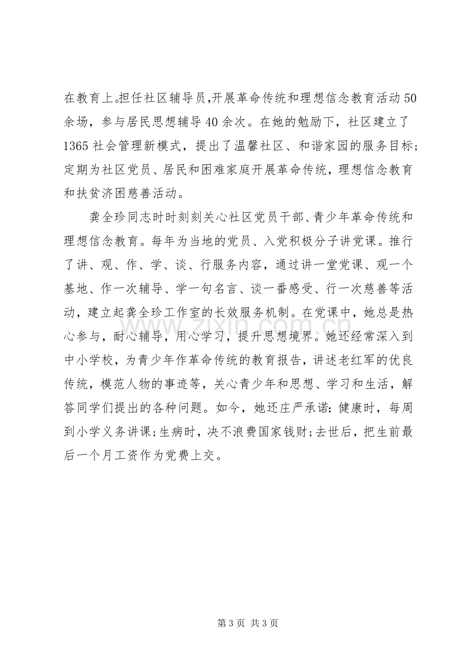 龚全珍先进事迹学习体会心得3篇 (3).docx_第3页