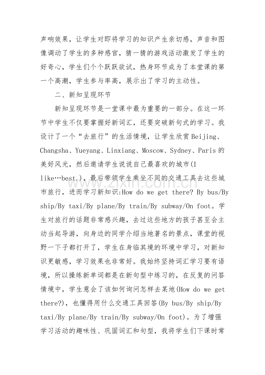 巧设生活情境创建高效课堂.doc_第2页