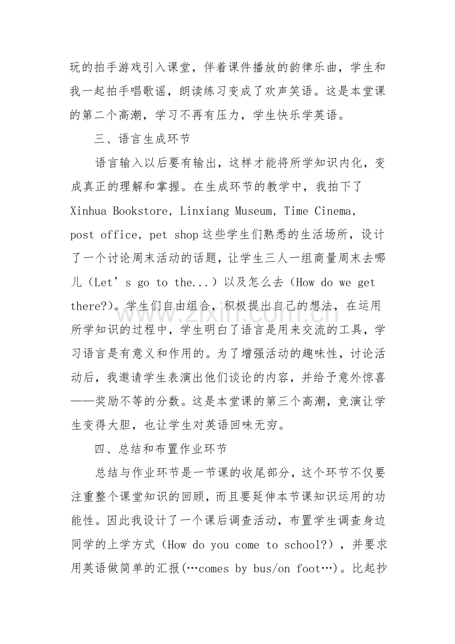 巧设生活情境创建高效课堂.doc_第3页