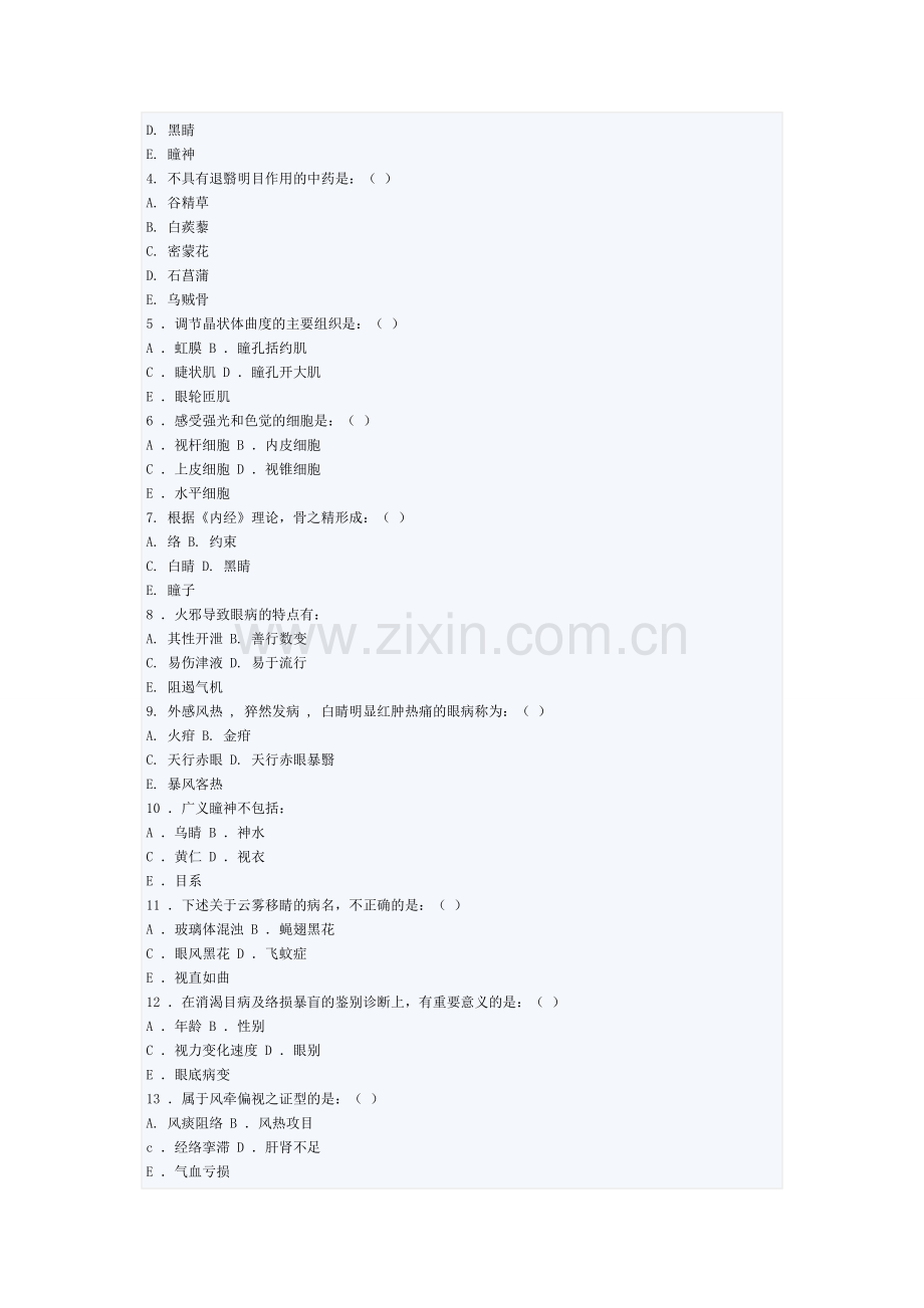 成都中医大学中医眼科学本科生模拟试卷B.doc_第2页