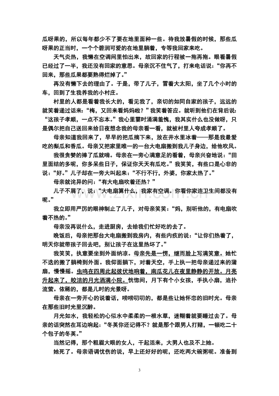 七年级语文第一单元测试卷.doc_第3页