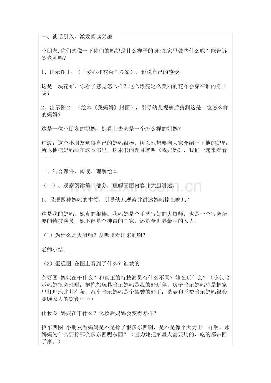 《我妈妈》教学设计.doc_第2页