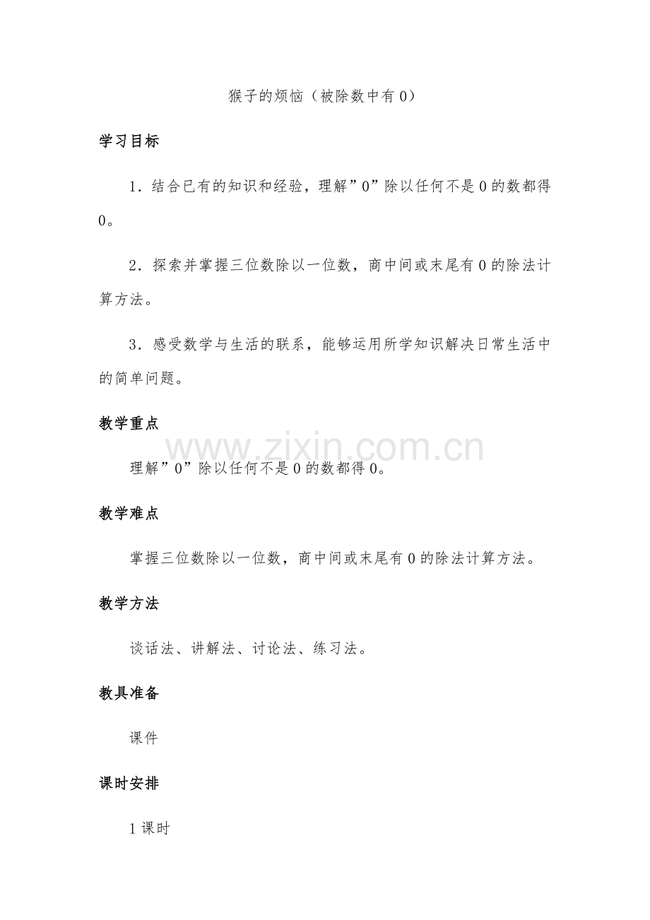 小学数学北师大三年级教学.docx_第1页