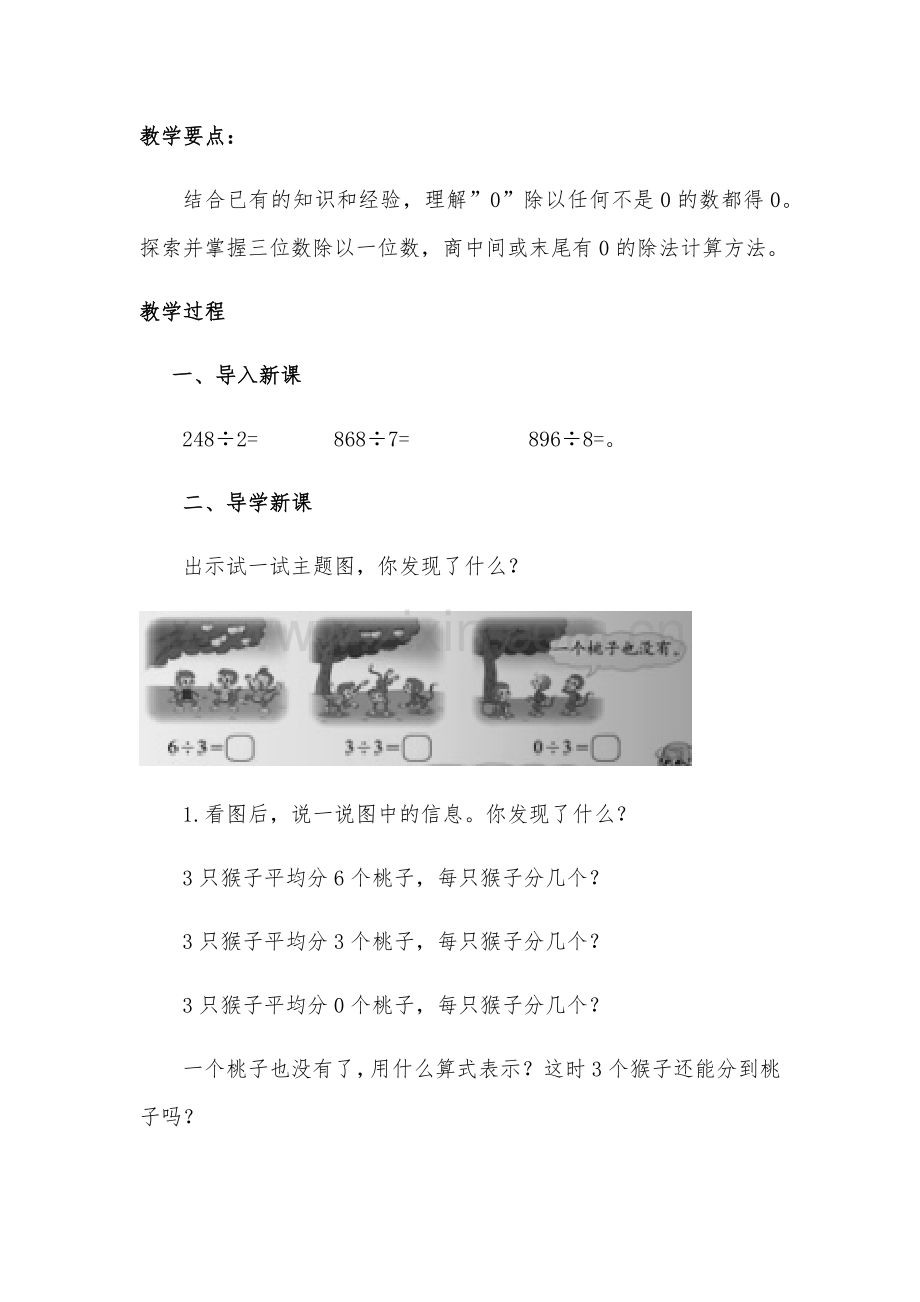 小学数学北师大三年级教学.docx_第2页