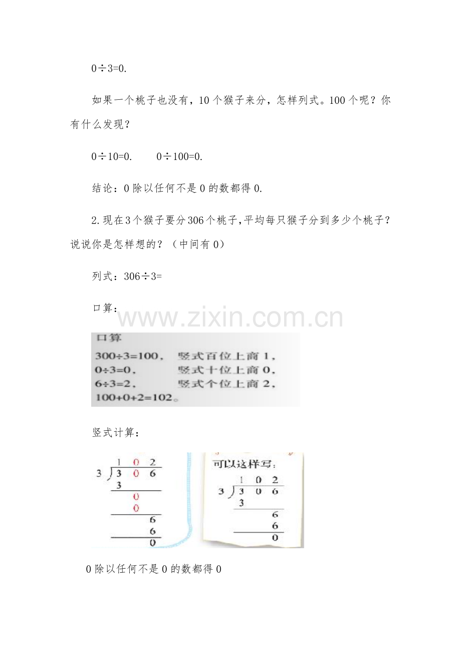 小学数学北师大三年级教学.docx_第3页