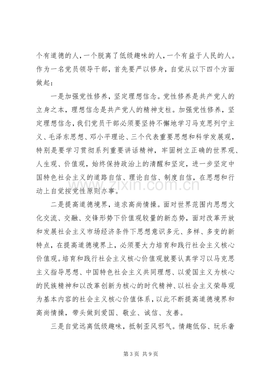 党性修养学习体会心得.docx_第3页