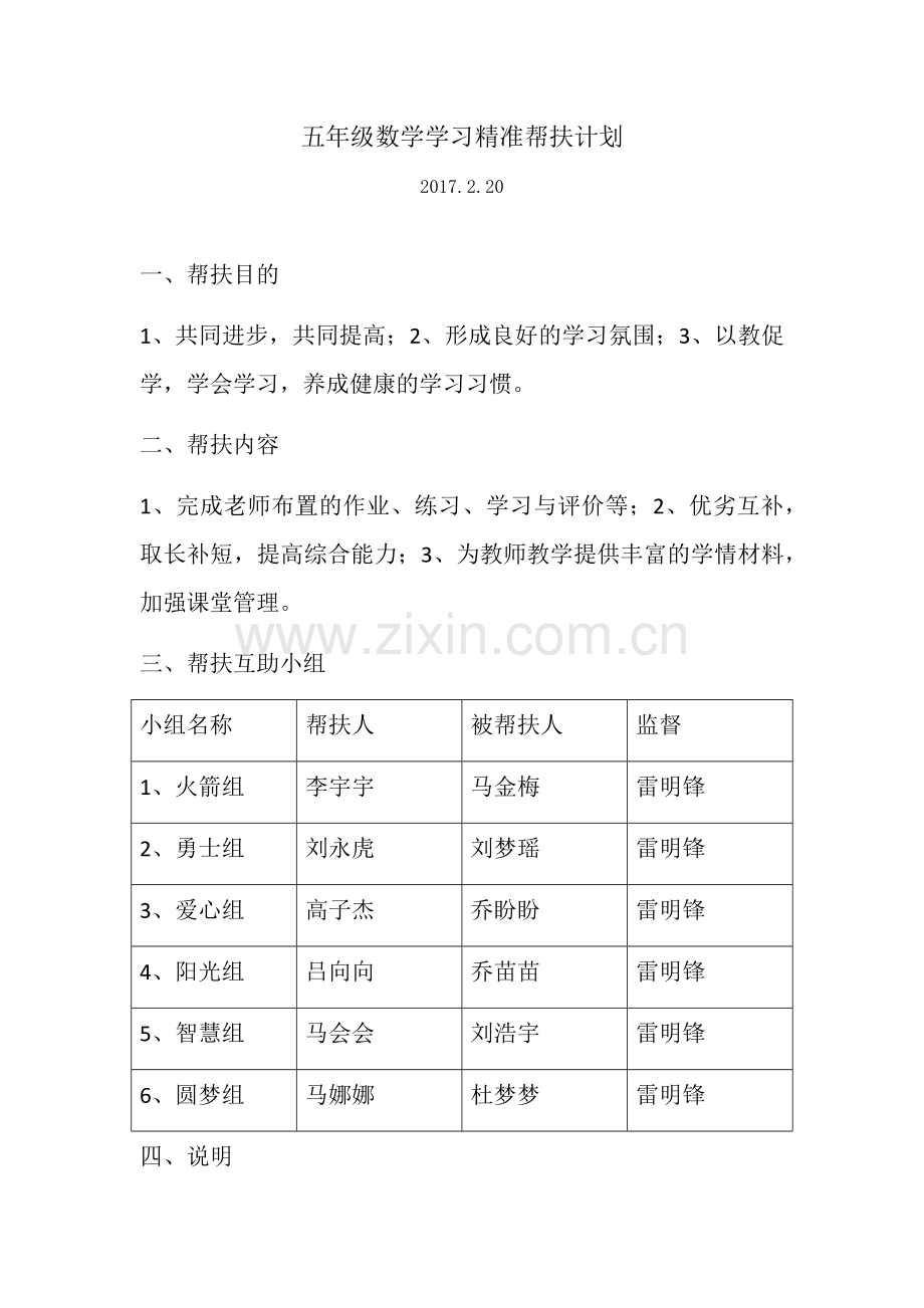 五年级数学学习精准帮扶计划.docx_第1页