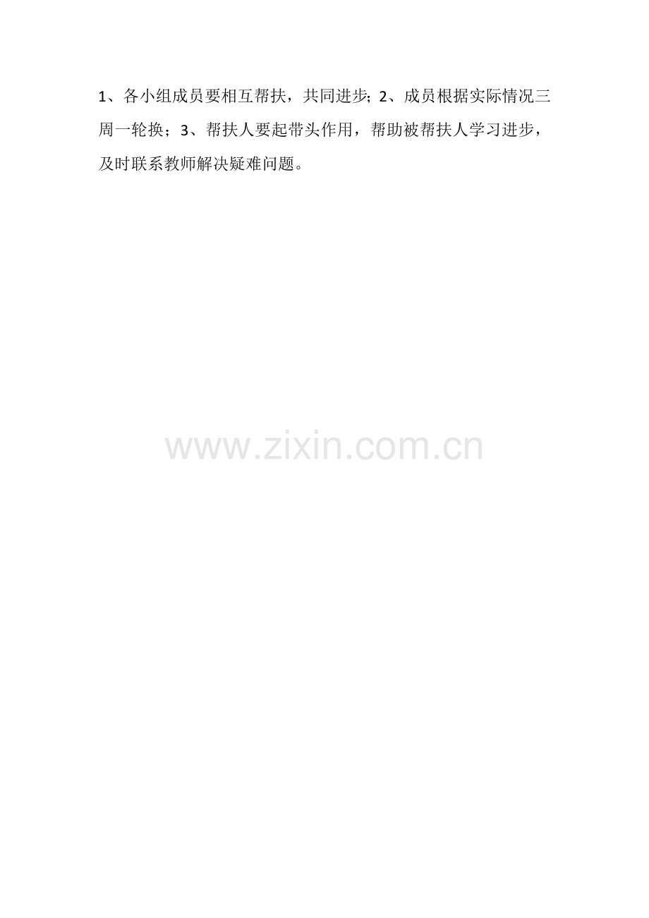 五年级数学学习精准帮扶计划.docx_第2页