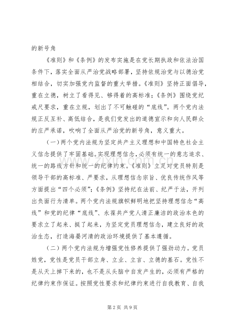 严守党纪党规心得.docx_第2页