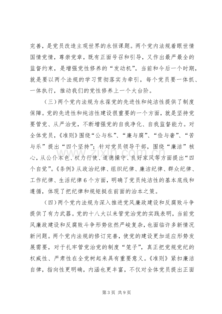 严守党纪党规心得.docx_第3页