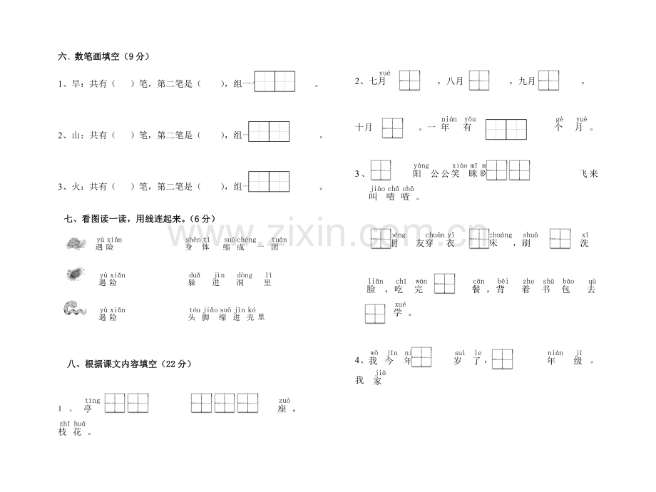 一年级语文第一学期期中试卷.doc_第2页