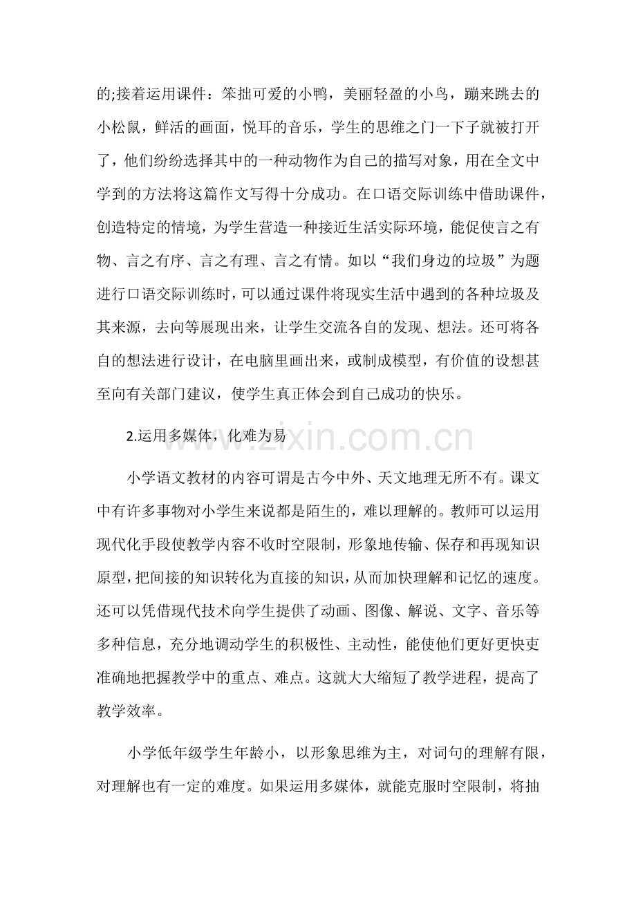 如何让多媒体与小学语文教学巧妙结合.docx_第3页