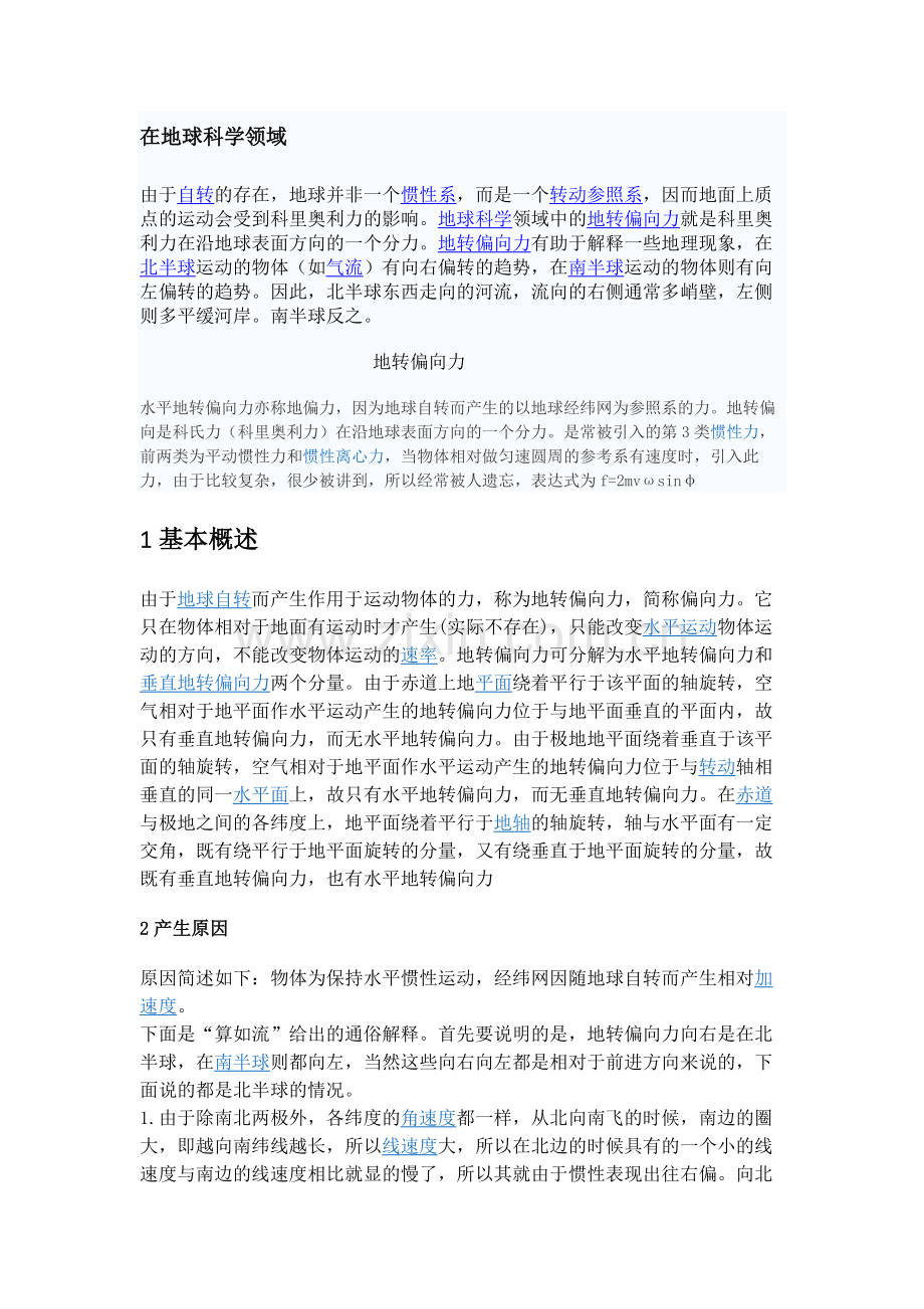 向心加速度与科氏加速度小认识.docx_第3页