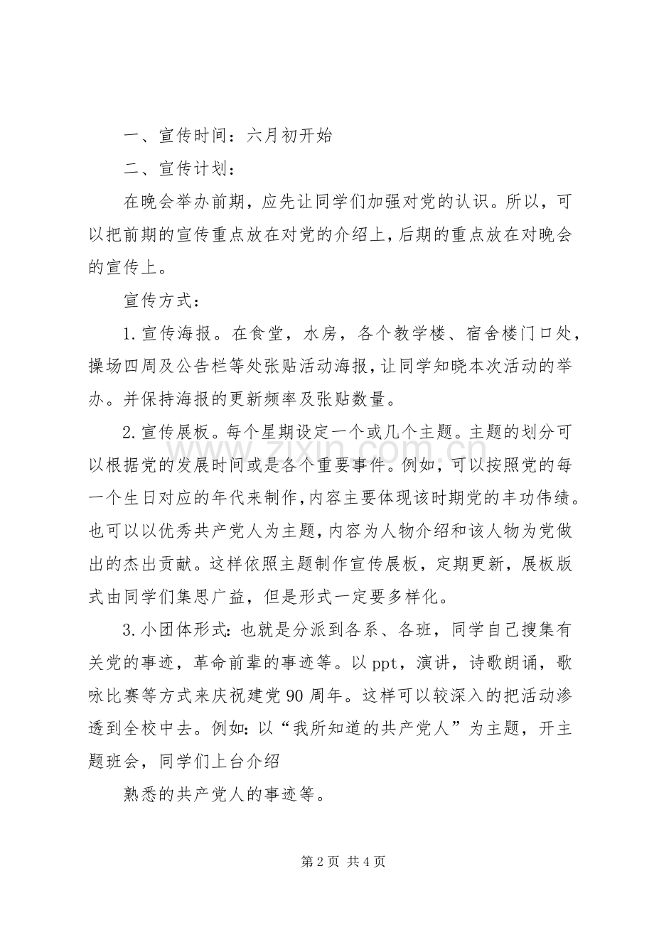 庆祝建党九十周年学习体会.docx_第2页