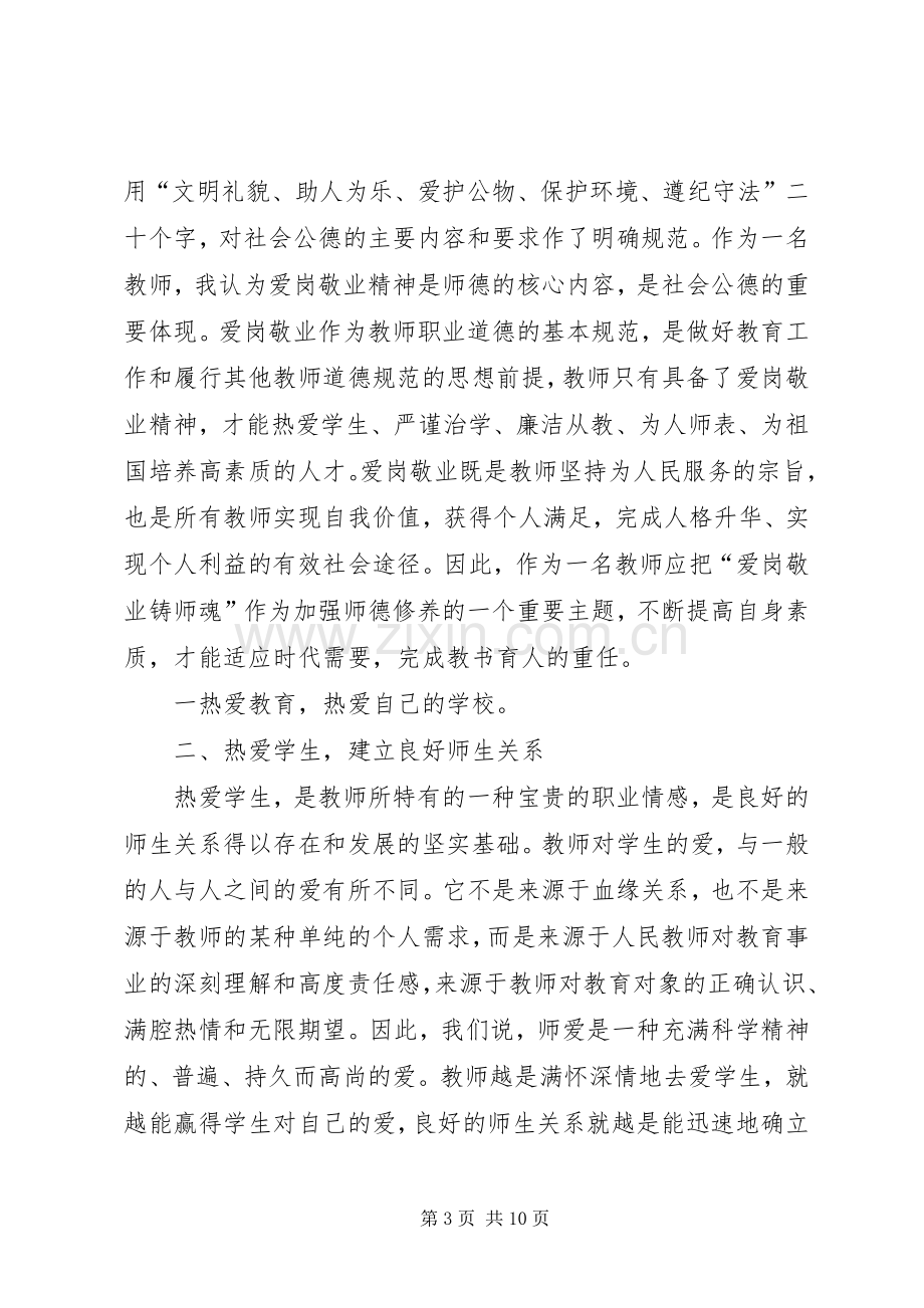 公民道德实施纲要学习体会.docx_第3页