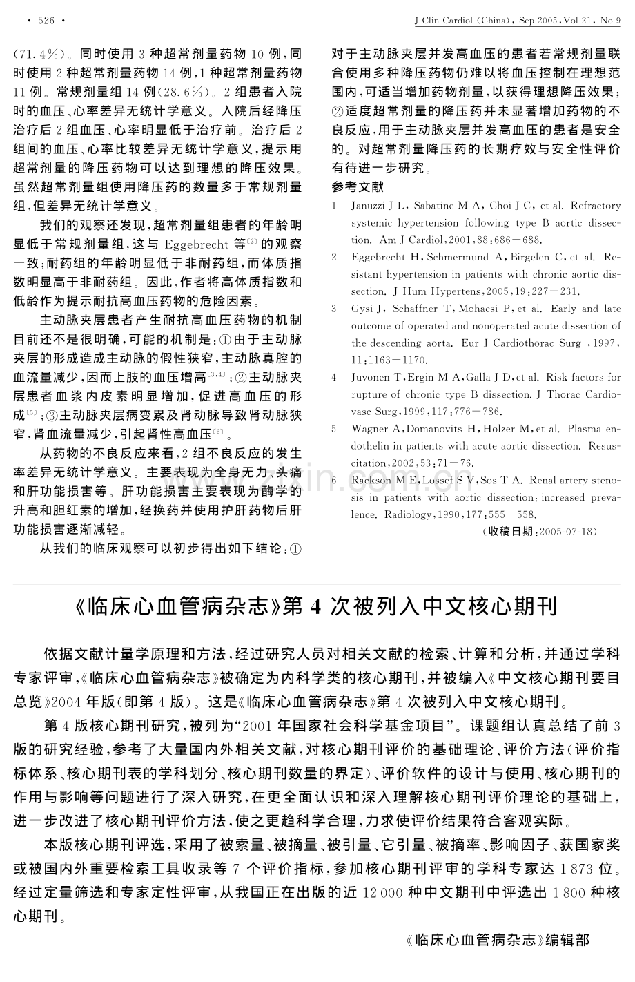 降压药治疗急性主动脉夹层并发高血压的临床观察.pdf_第3页