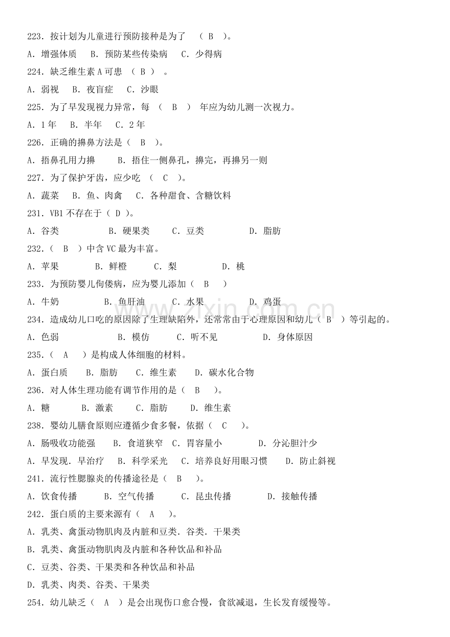 保育员基础知识考试复习资料.docx_第2页