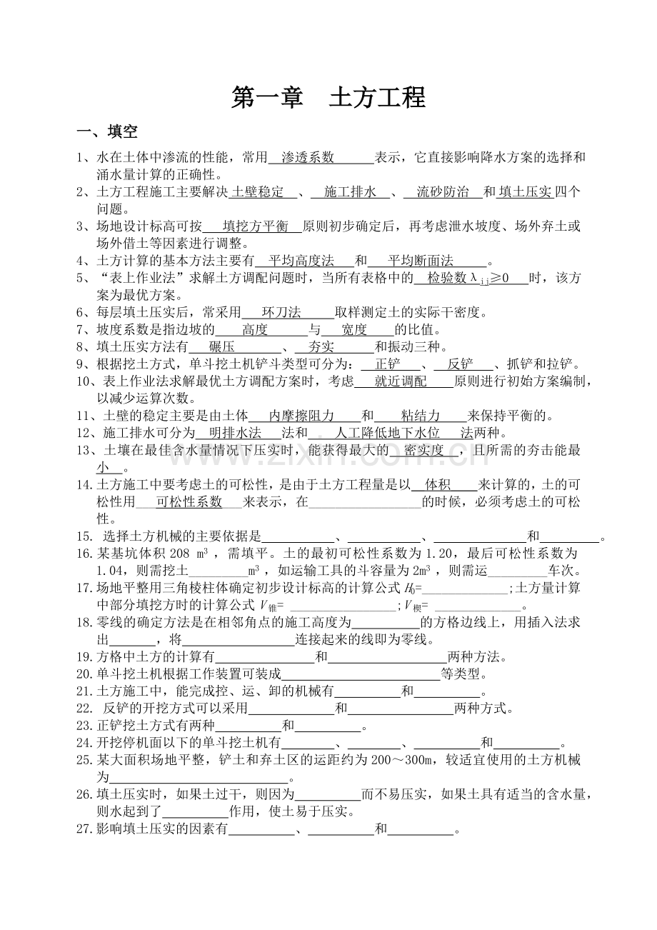 土方工程习题.doc_第1页