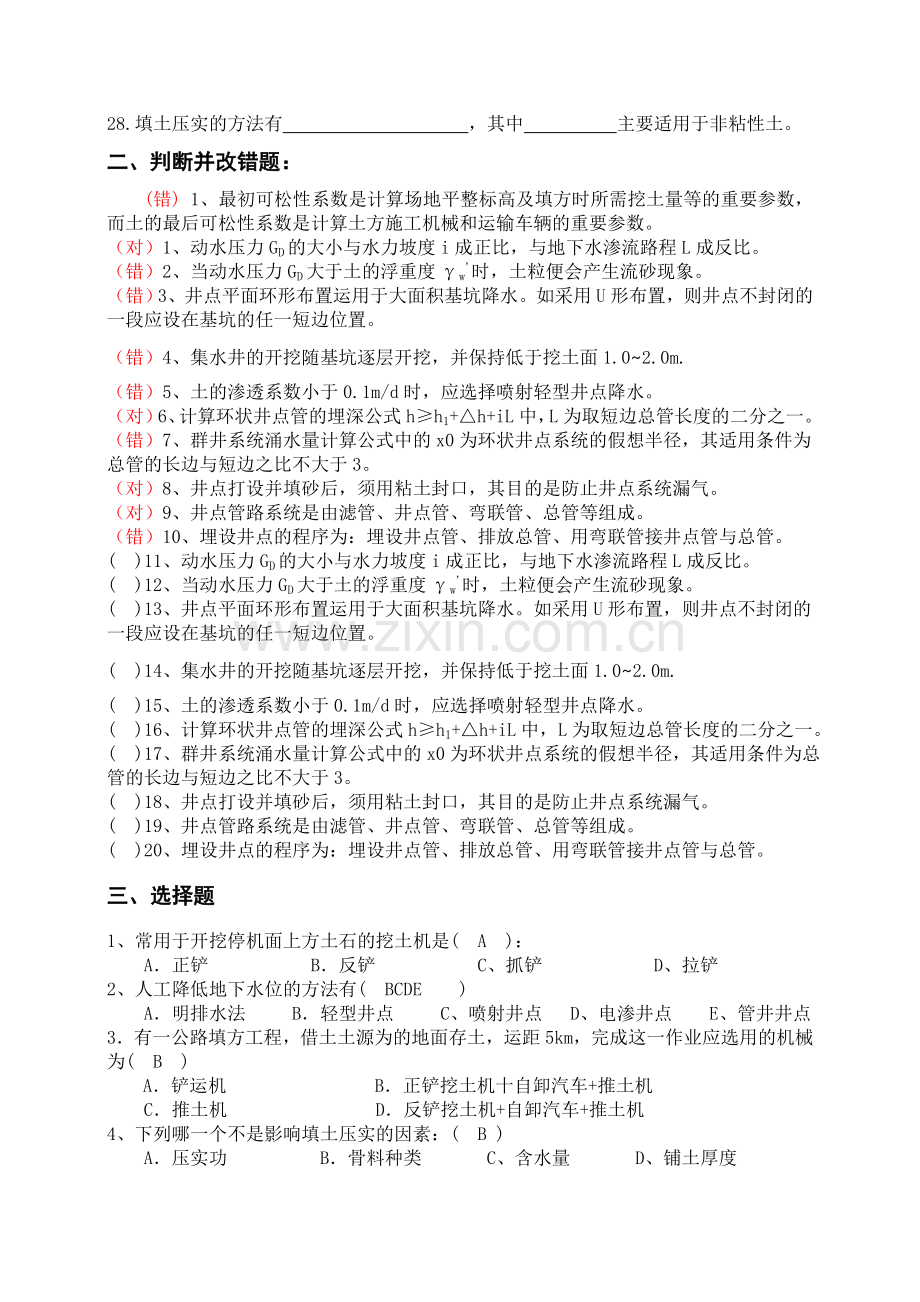 土方工程习题.doc_第2页