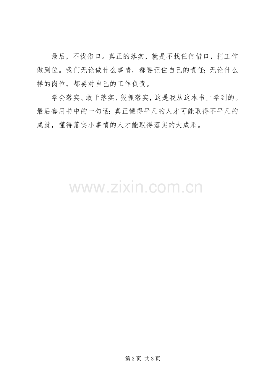 关键在于落实读后心得.docx_第3页