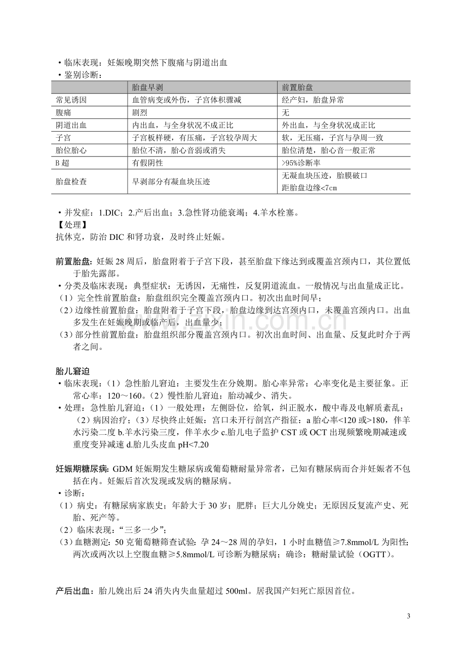 妇产科学 复习资料.doc_第3页