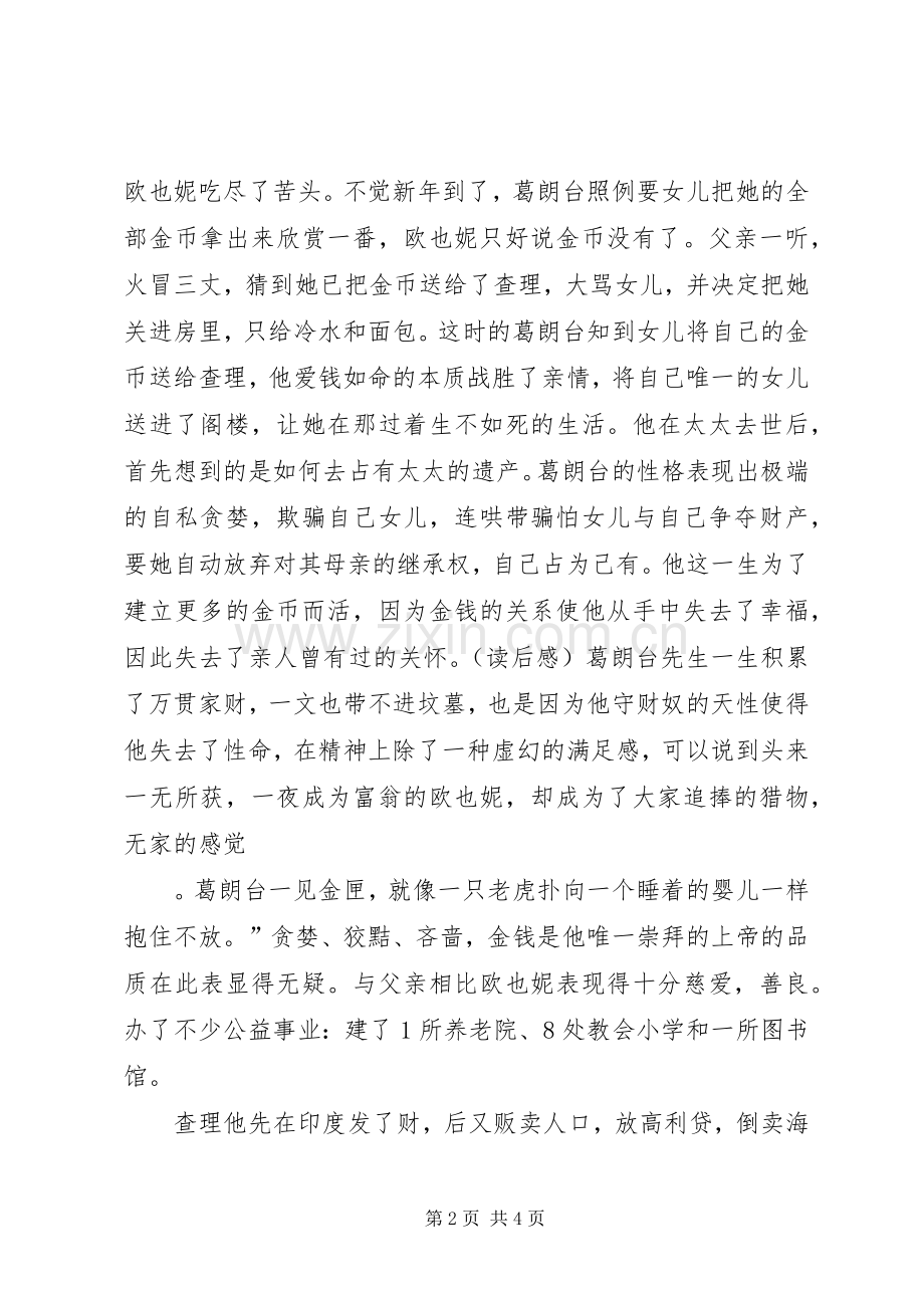 欧也妮葛朗台读后心得.docx_第2页