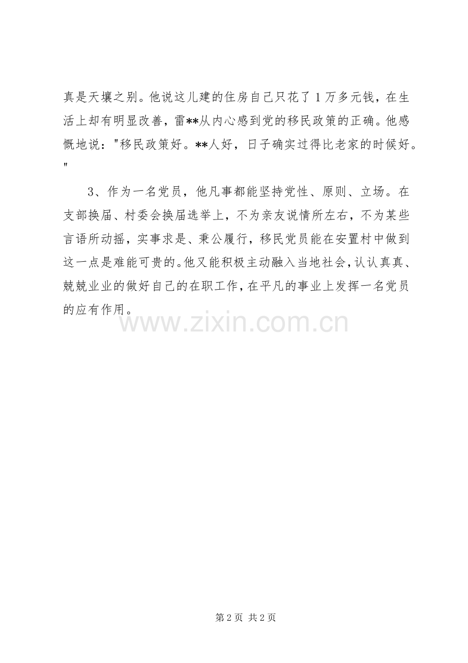 水电站移民干部培训体会心得.docx_第2页