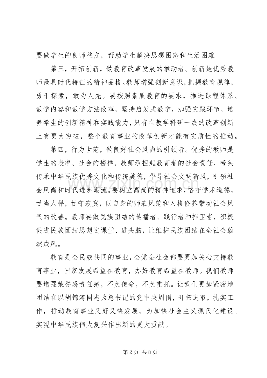 办好人民满意教育体会心得.docx_第2页