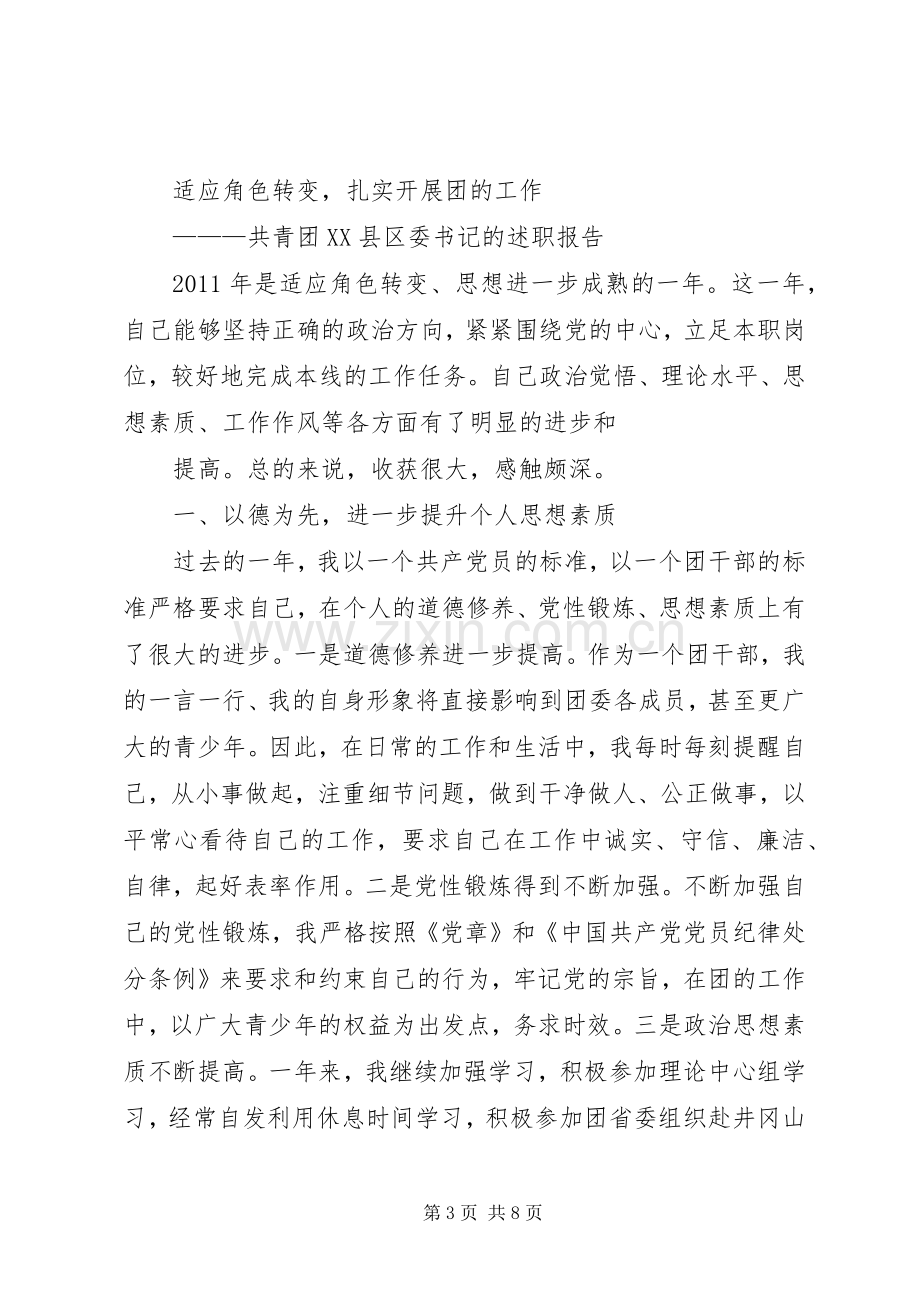 办好人民满意教育体会心得.docx_第3页