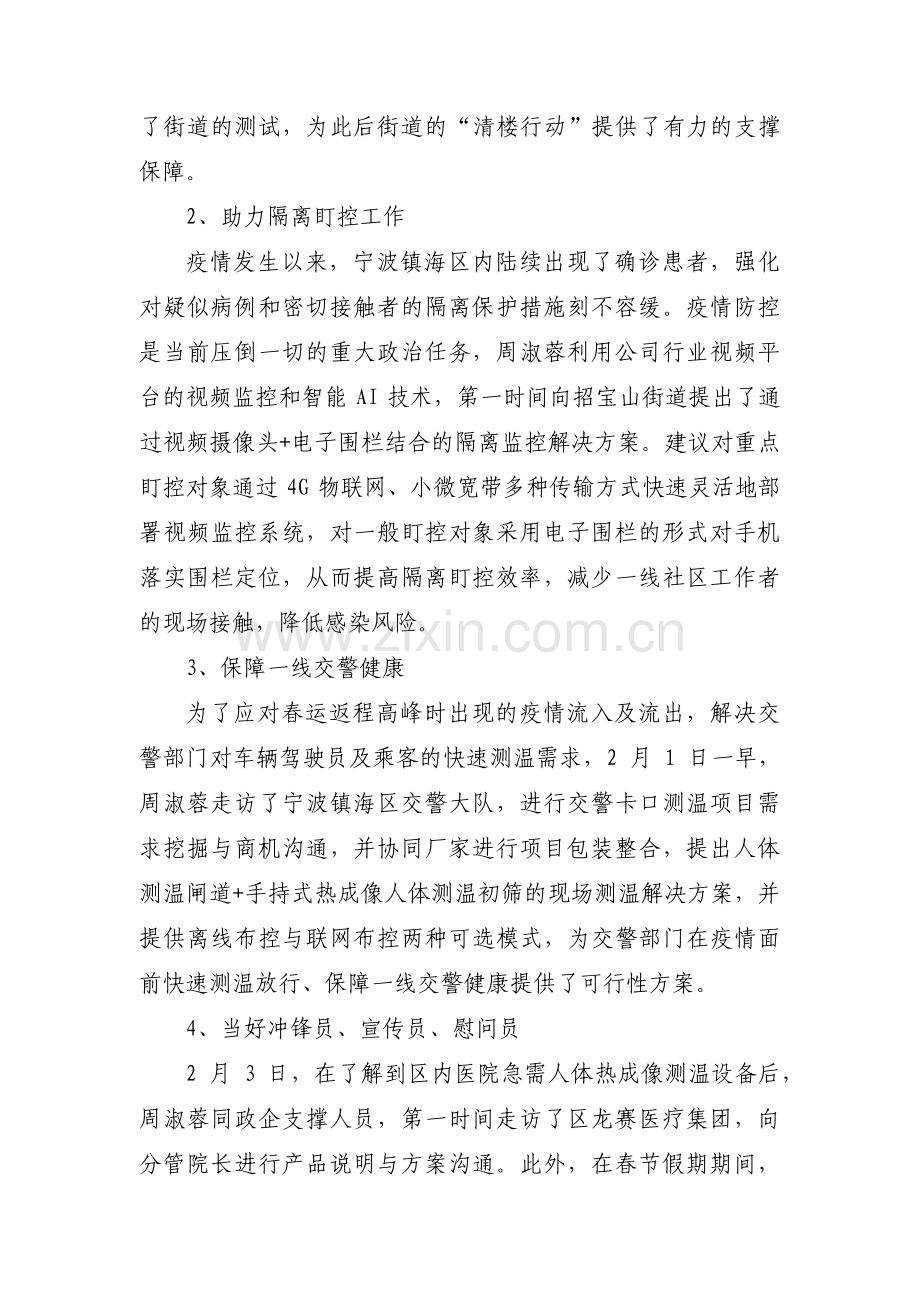 疫情放开的文章范文(通用3篇).pdf_第2页