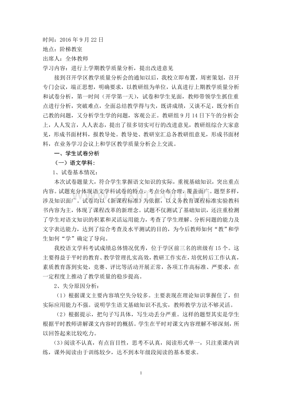 教学质量分析会材料.doc_第1页