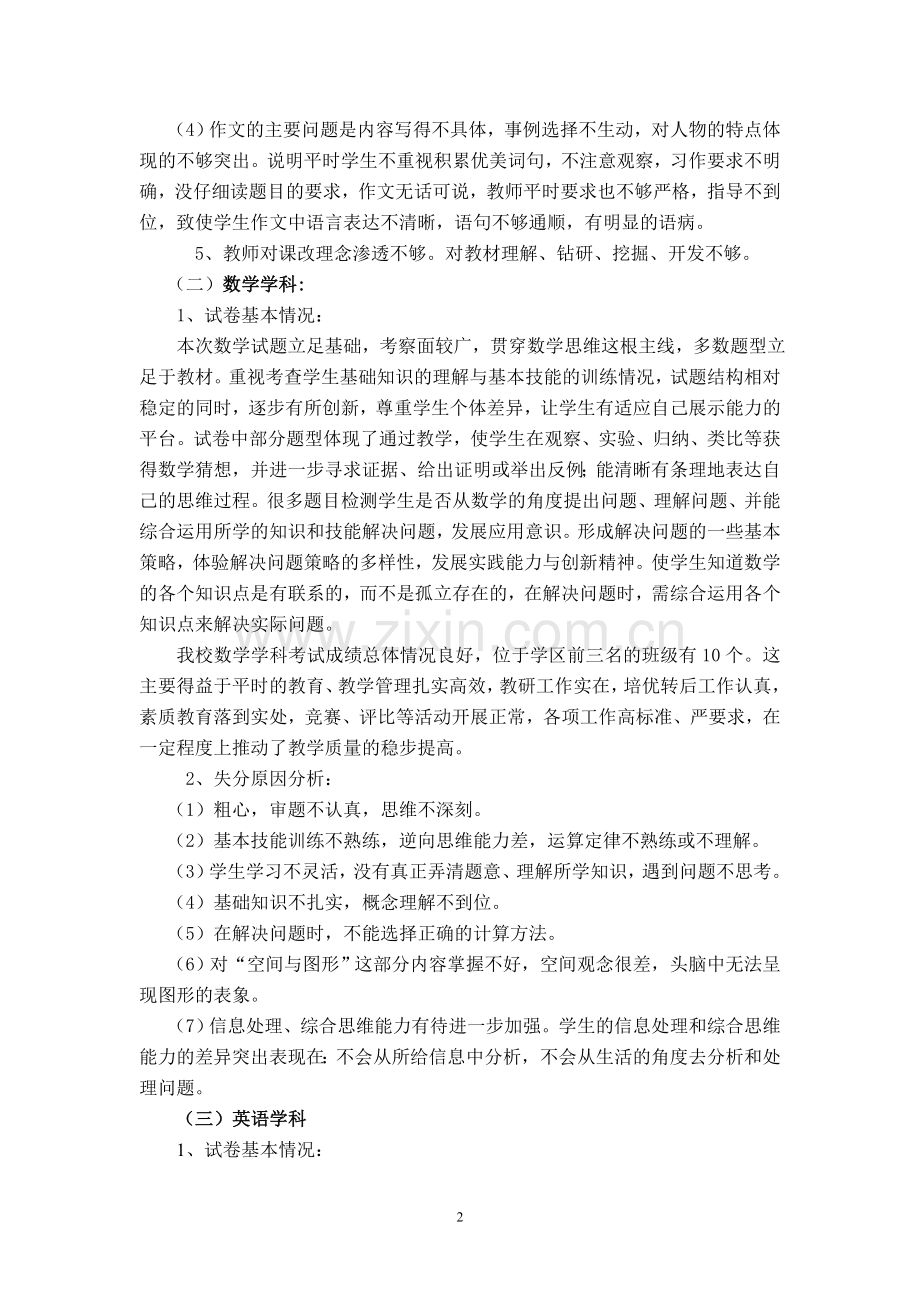 教学质量分析会材料.doc_第2页