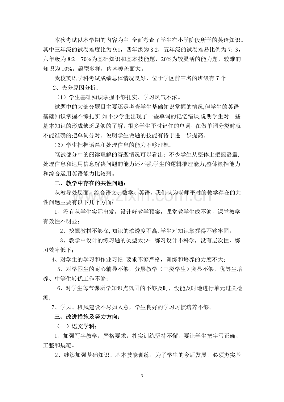 教学质量分析会材料.doc_第3页